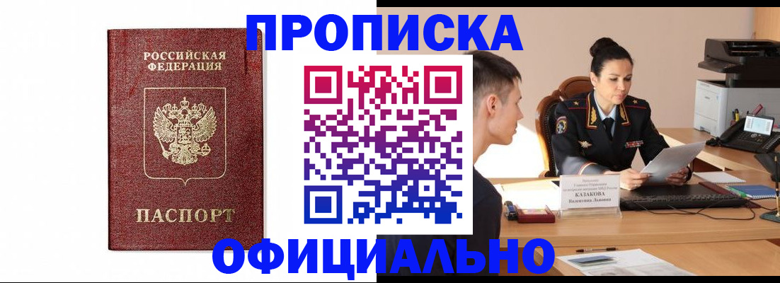 прописка от собственника в Ишимбае