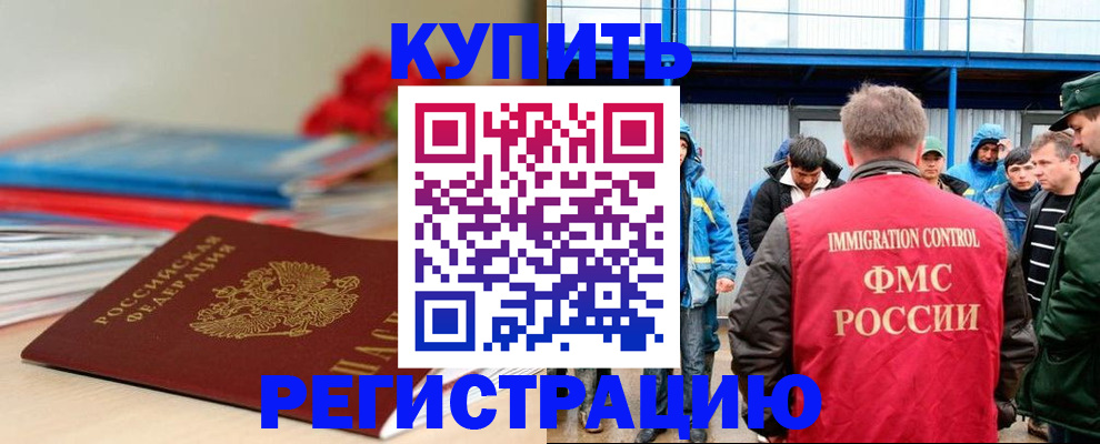 временная регистрация в Ишимбае