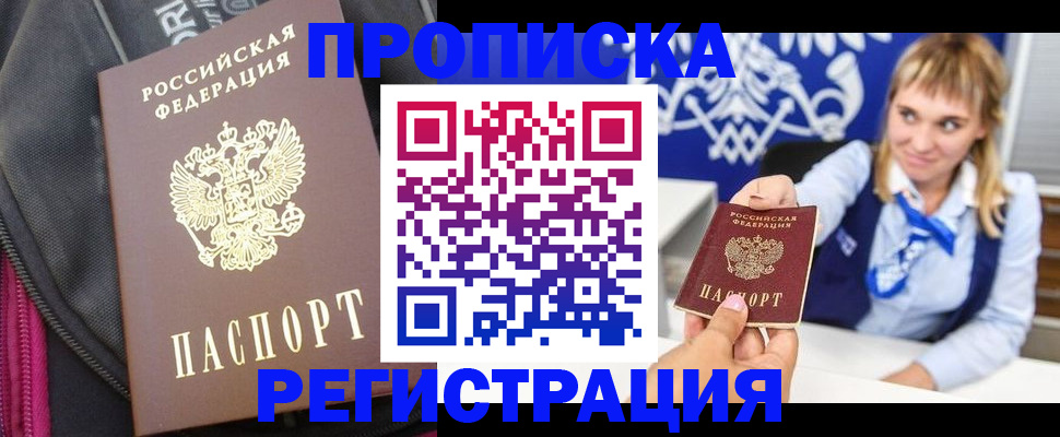 прописка для школы в Ишимбае