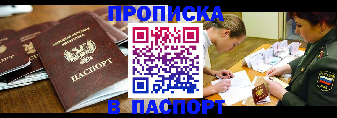 временная прописка в Ишимбае