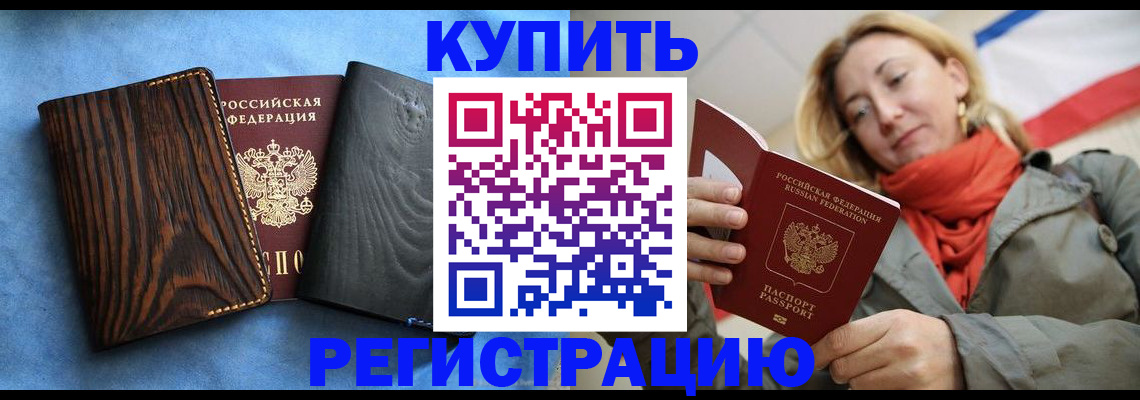 временная регистрация недорого в Ишимбае
